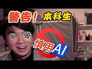 依赖AI的本科生，正在错过一个不可替代得能力