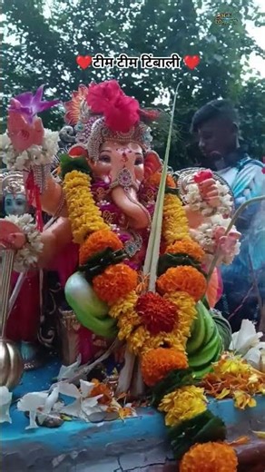 टीम टीम टिंबाली ❤️ Tim Tim timbali 😍 घरी मजा आली हो राजाच राज गणराज 🚩🙏🏻#ganesh #bappa #2026 #new