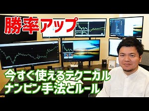【今すぐ使えるテクニカル】勝率アップのためのナンピン手法とルール！