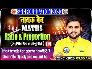 Ratio & Proportion for SSC CGL, CHSL, CPO, MTS 2025 | SSC Maths By Rahul Teotia Sir