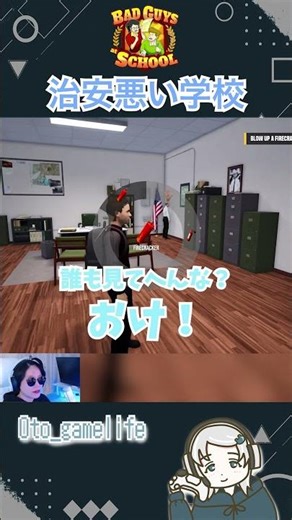校長はたぶん何も悪くない【Bad Guys at School】#shorts