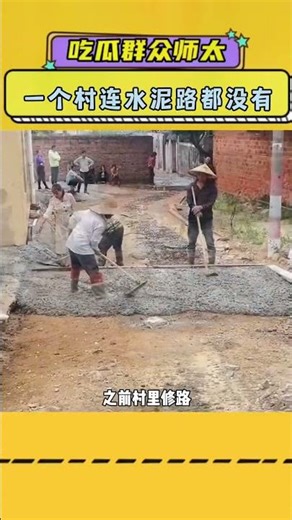 为什么说如果一个村连水泥路都没有
