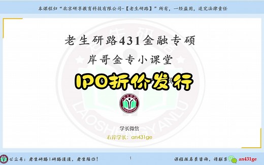 投资学--IPO折价发行