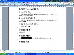 AutoCAD 2010 欧特克从入门到精通视频教程 完全版Auto.CAD.2010.入门与精通