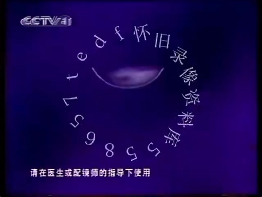 2003年春节联欢晚会前后广告
