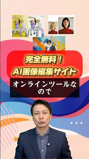 完全無料！AI画像編集サイト #aiツール #画像加工 #画像編集