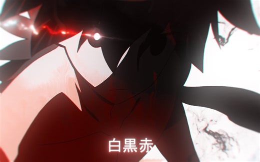 【SylverZ 龍 】「AMV」白黒赤 (Shiro Kuro Aka) | Katanagatari