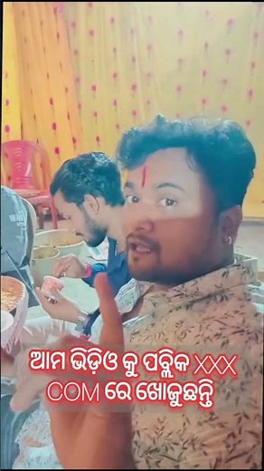 ଆମ ଭିଡ଼ିଓ କୁ ପବ୍ଲିକ xxxCom ରେ ଖୋଜୁଛନ୍ତି #odisha #odishanews #bhubaneswar #highlight #viralvideos