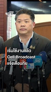 8.1K views · 94 reactions | กสทช.ร่วมกับผู้ให้บริการ 3 ค่ายมือถือ...