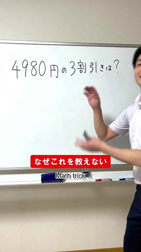 天才はこうやって計算してる#math #mathtrick #わらぼ