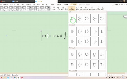 WPS公式编辑器使用（基础）