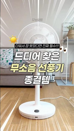 무소음 신일선풍기 2026 여름신상추천