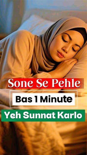 Ek Sunnat Aur Jannat Ki Ummeed | Huma Musharif #islamicshorts #islamicreminder #thedeen #viral #dua