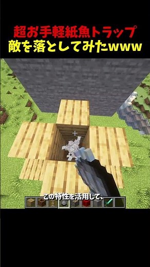 超お手軽シルバーフィッシュトラップで敵を落としてみたww #マイクラ #マインクラフト
