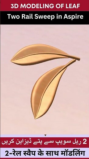 3D Modeling of Leaf, Two Rail Sweep in Aspire #design #aspire #3d #howto #ytshorts #foryou #trending