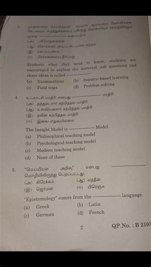Teaching and learning question paper