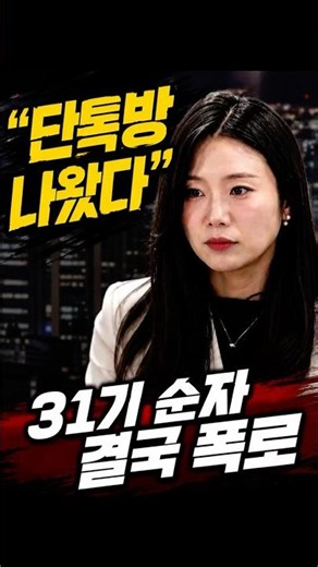 “걸스토크 단톡방 나왔다” 31기 순자, 방송 후 불화 직접 폭로 #나는솔로 #나는솔로31기 #라방 #순자 #폭로 #단톡방 #더글로리3인방 #옥순 #영숙 #정희