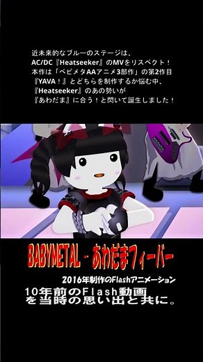 BABYMETAL あわだまフィーバー・ショートその2