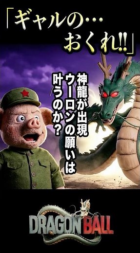 ドラゴンボール実写版「神龍への願い」Dragon Ball (80's Live-Action AI Short Film)