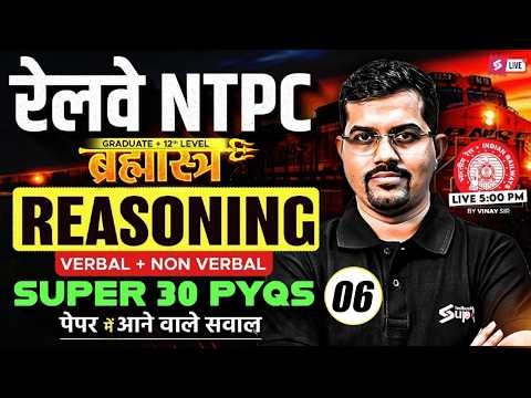 RRB NTPC 2026 | RRB NTPC Reasoning Practice Set | NPTC Reasoning Top 30 Expected PYQs | by Vinay Sir