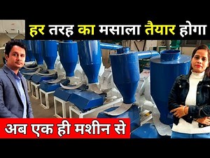 Masala Grinder Machine Price In India | Masala Banane Ki Machine