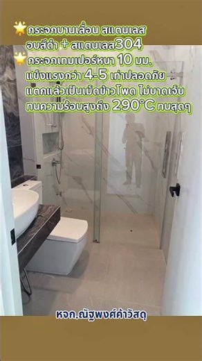 กั้นห้องอาบน้ำแบบบานเลื่อน #ขอนแก่น #ณัฐพงศ์ค้าวัสดุ #โคราช #กั้นห้องอาบน้ำแบบบานเลื่อน