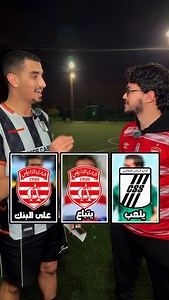 120K views · 591 reactions | Start / Bench / Sell Club Sportif Sfaxien vs Club Africain #sfax #الافريقي #clubafricain #صفاقس #النادي_الإفريقي | Dhia Eddine Saibi | Facebook