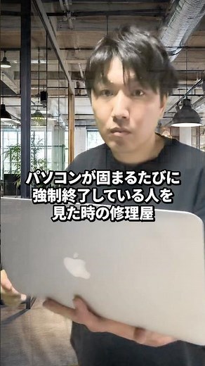 パソコンが固まるたびに強制終了している人を見た時の修理屋