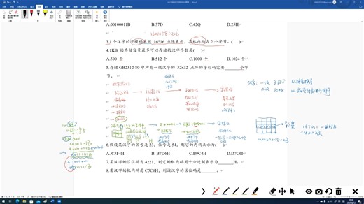 ASCII码和汉字编码相关的计算题