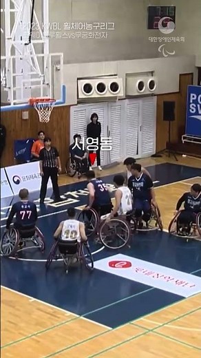 몸을 던지는 플레이! 🔥 #휠체어농구 #대한장애인체육회 #kpc #abilive