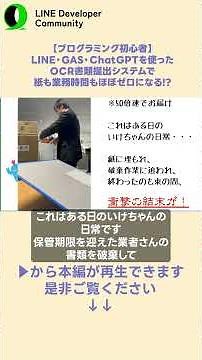 [Programming Beginner] An OCR document submission system using LINE, GAS, and ChatGPT will elimin...