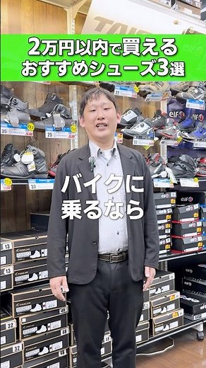 【2万円以下で買える！おすすめバイク用シューズ3選】#バイクシューズ #バイク用品 #バイクファッション #バイク初心者 #2りんかん