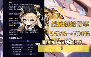 娜维娅V3大增强！！结晶套也迎来调整！