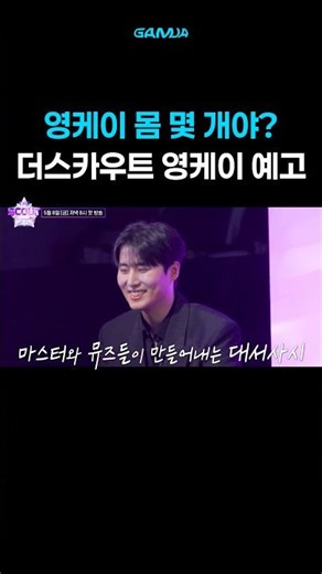 심사위원 영케이 기대되..💙🥹 5/8(금) 20시!! #데이식스 #영케이