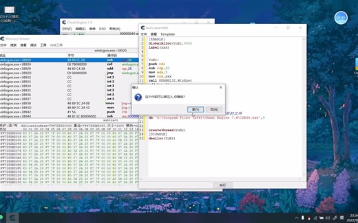 CE(十七)提权过检测(二)使用win的权限打开子进程