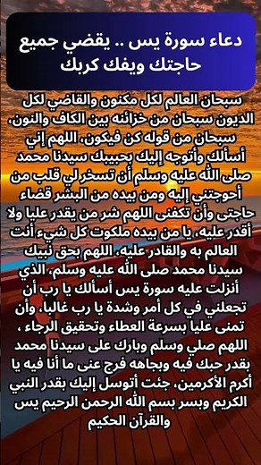 دعاء سورة يس .. يقضي جميع حاجتك ويفك كربك