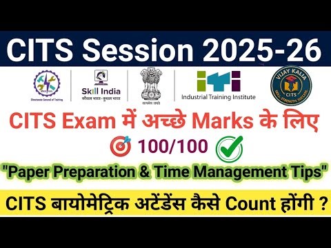 CITS Exam 2025–26 | अच्छे Marks कैसे लाएँ? | Strategy + Time Management + Attendance