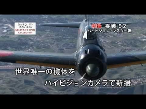 新撮 零戦52