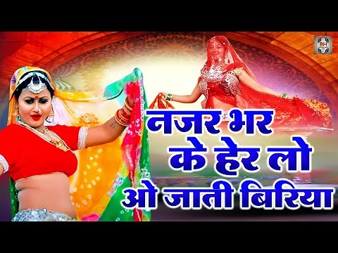 जवाबी राई नाच \\ नजर भर के हेर लो ओ जाती बिरिया | Bundeli Rai Dance | Jawani Rai Bundeli