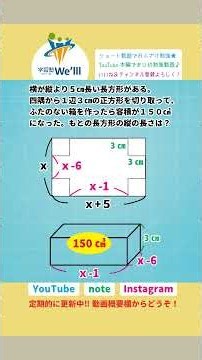 [9th Grade Math] Applications of Quadratic Equations: "Volume of a Box"