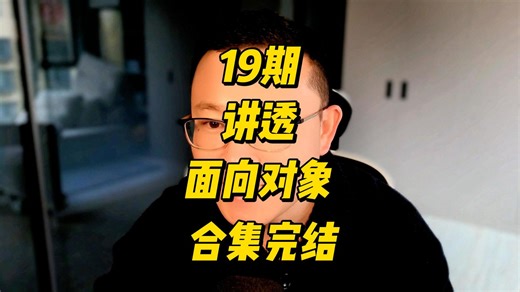 我用 19 期·讲了嵌入式里被低估的东西