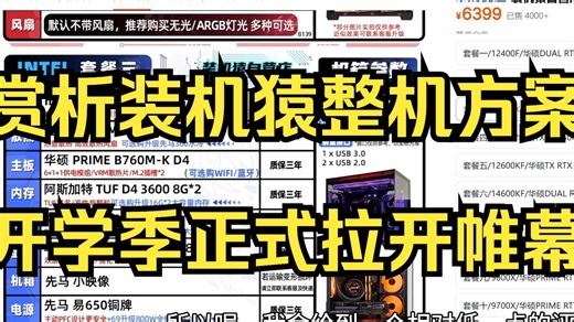 评鉴八月整机UP方案（十一）