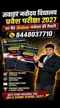JNV Simplification 😱 Manoj Sir की Super Trick 🔥 📞8448037710