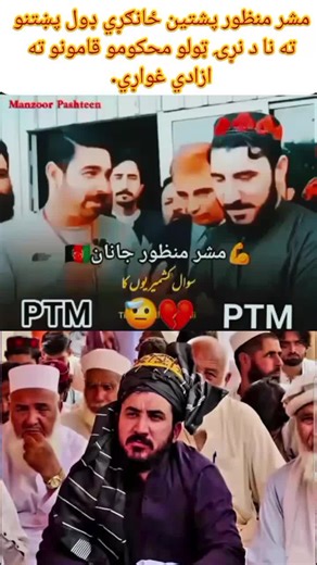 #gilamanwazir🇦🇫 #ptmzindabad #ptm #videoviralシ #afghanistan