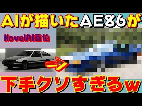 【Vol.2 1/2】AIってクルマのイラスト描けるの？リクエストスペシャル！【グランツーリスモ収録車種編】
