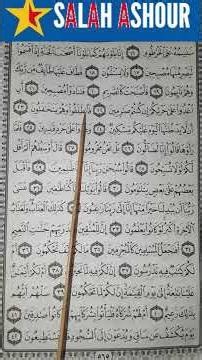 شرح أحكام تجويد سورة القلم الاية ٢٢