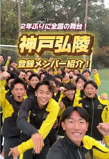 神戸弘陵高校の選手権登録メンバー紹介
