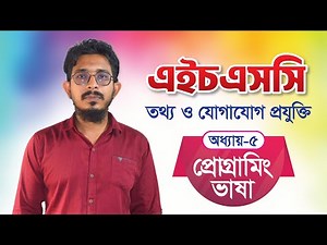 HSC ICT CHAPTER-5. CLASS -11.