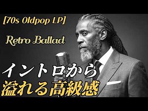 【70-80s 洋楽】あの頃の思い出が蘇る名曲メドレー | 心地よい作業用BGM