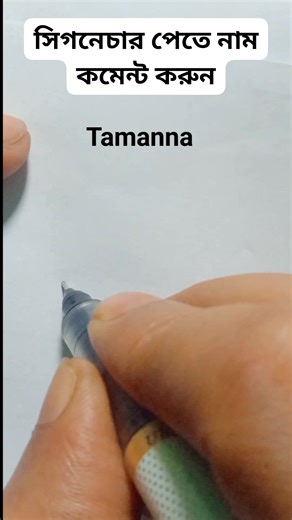 1.3M views · 4.8K reactions | Make a simple signature style of letter T for Tamanna #EASYSignature #signatureideas #signature #signaturestyle #SignatureCollection #signatures | ABCD Sir | Facebook